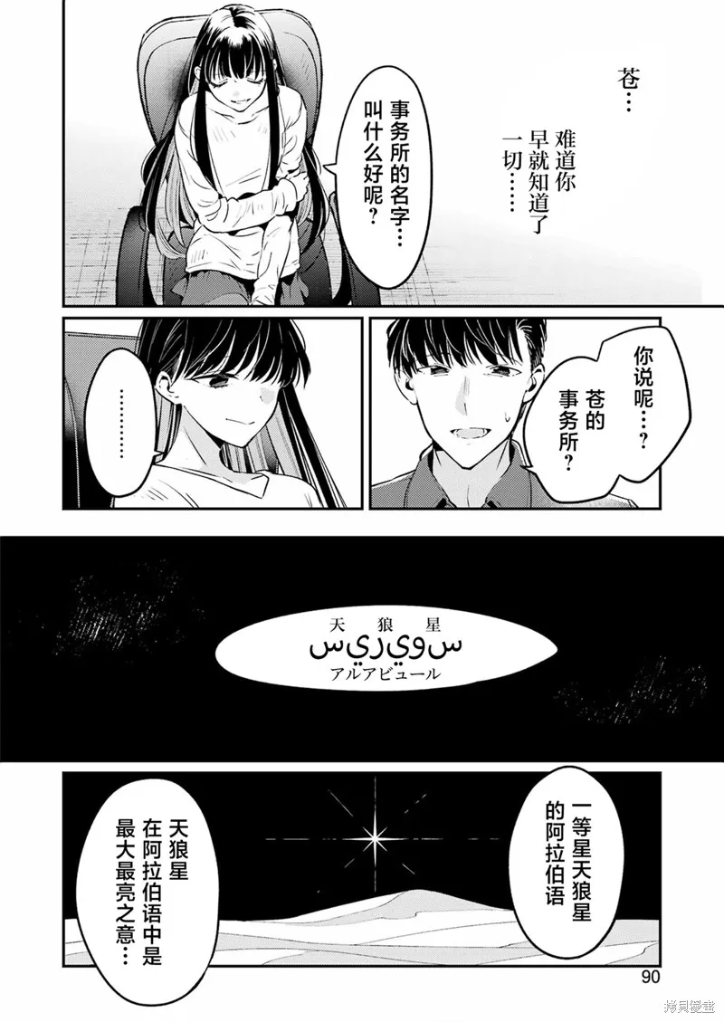 復仇的天狼星,第02話,第33张