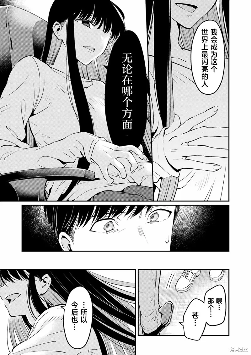 復仇的天狼星,第02話,第34张