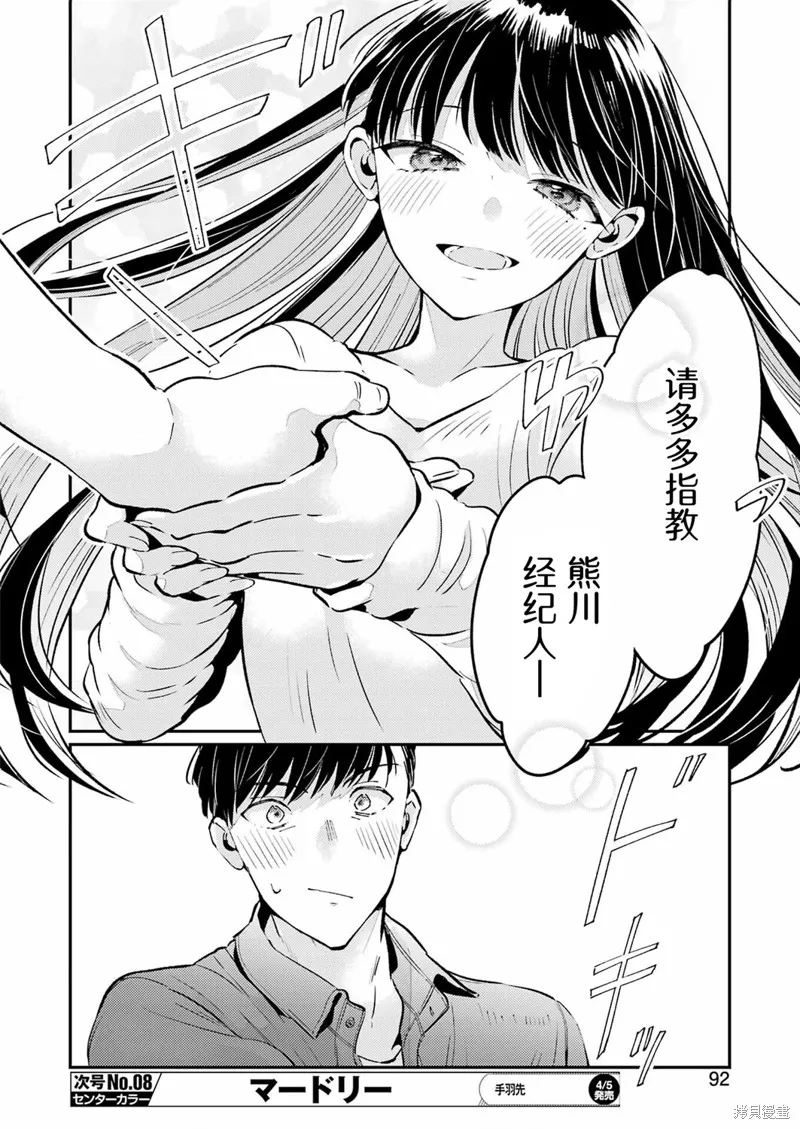 復仇的天狼星,第02話,第35张