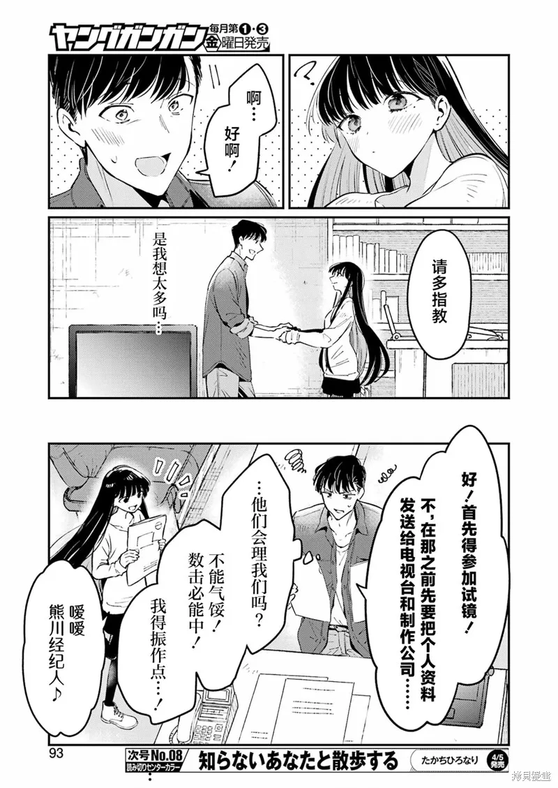 復仇的天狼星,第02話,第36张