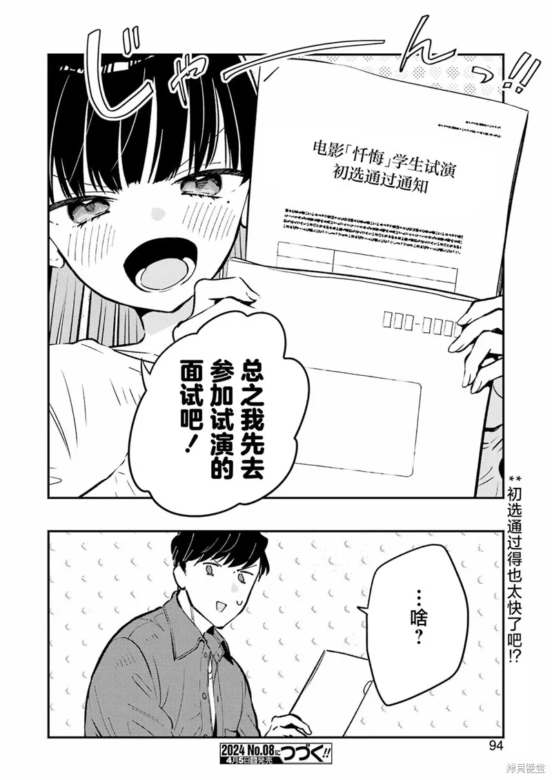 復仇的天狼星,第02話,第37张