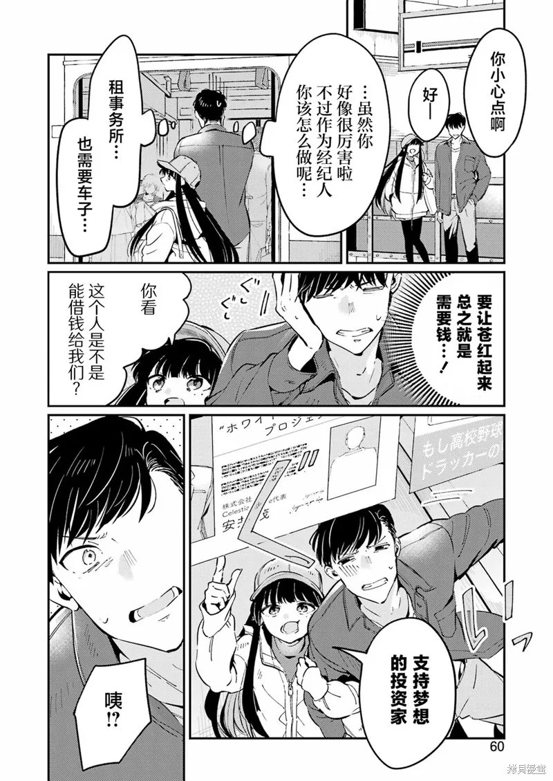 復仇的天狼星,第02話,第4张