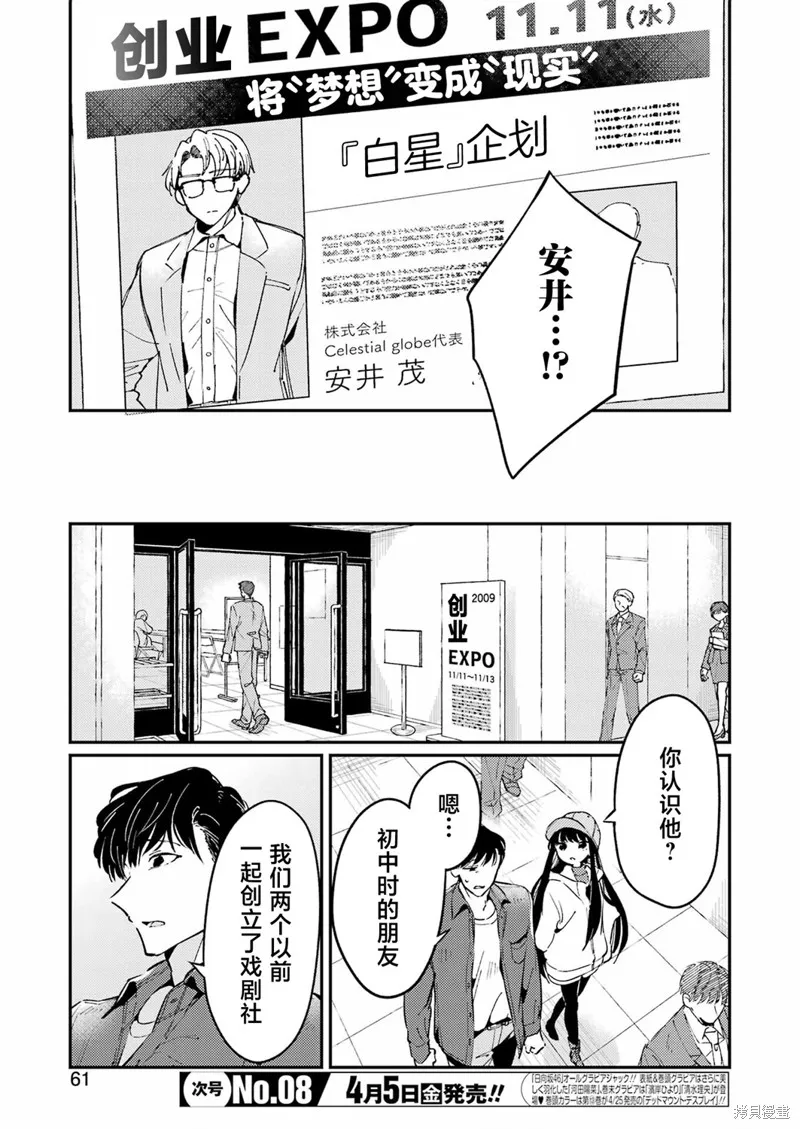 復仇的天狼星,第02話,第5张