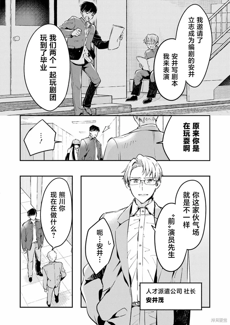 復仇的天狼星,第02話,第6张
