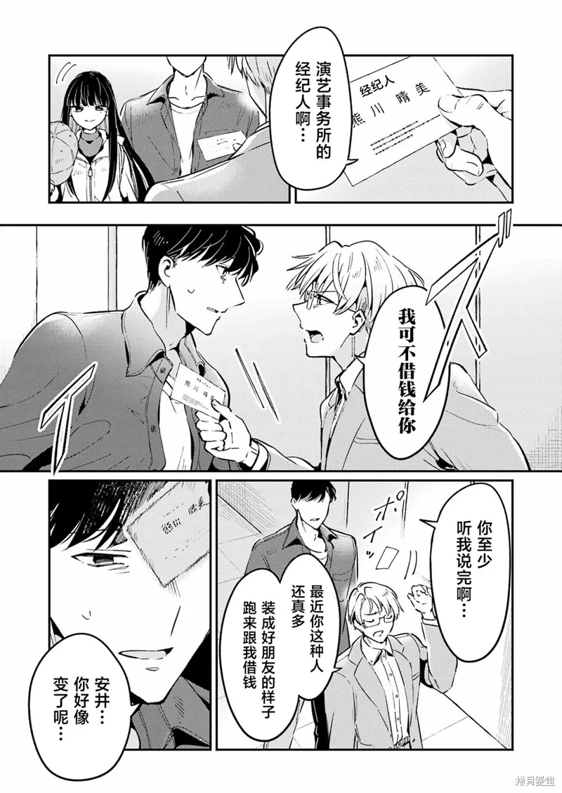 復仇的天狼星,第02話,第7张