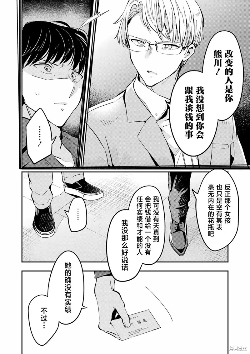 復仇的天狼星,第02話,第8张