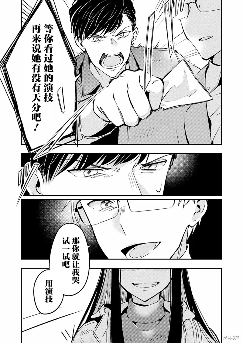 復仇的天狼星,第02話,第9张