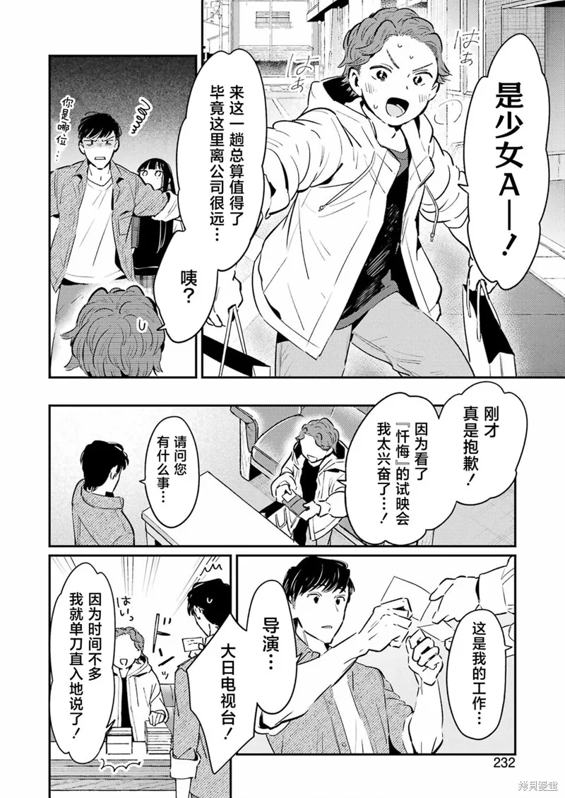 復仇的天狼星,第15話,第10张