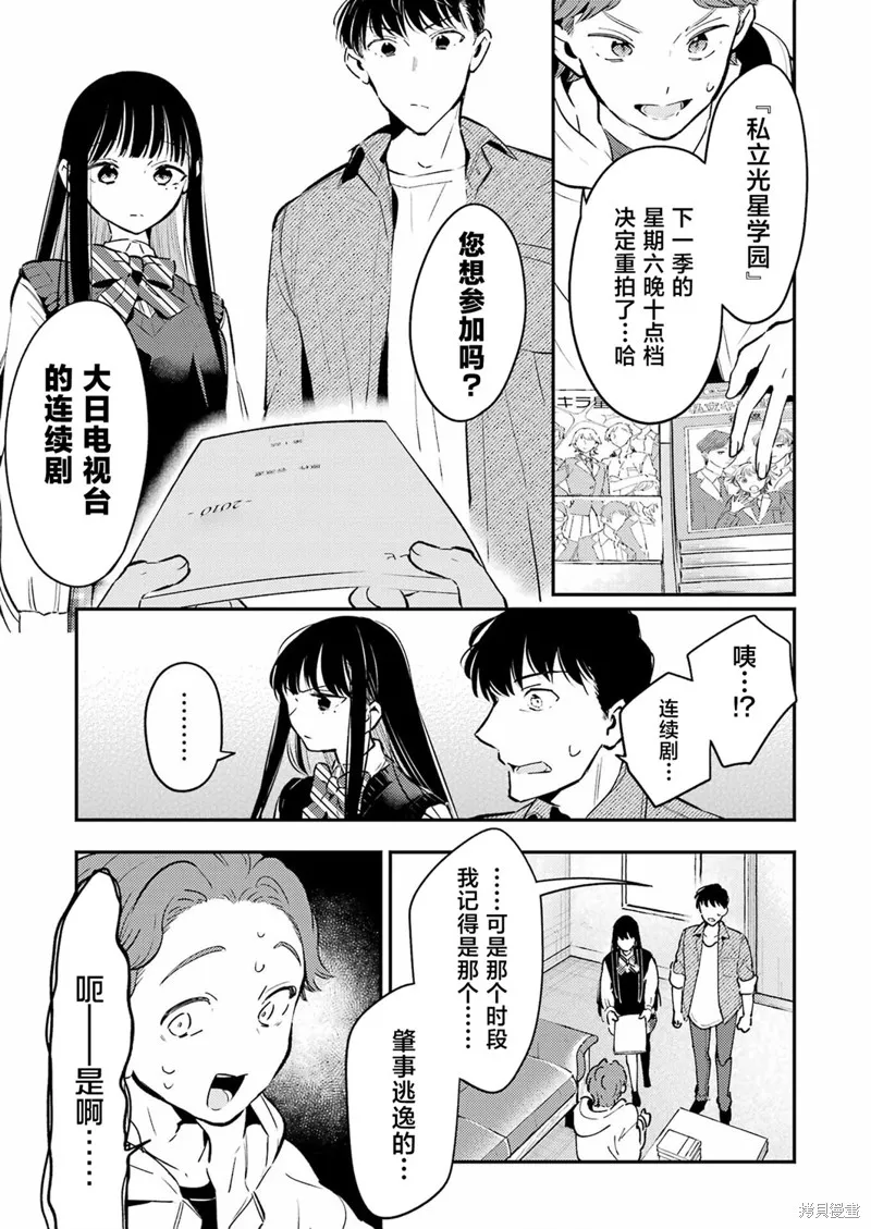 復仇的天狼星,第15話,第11张