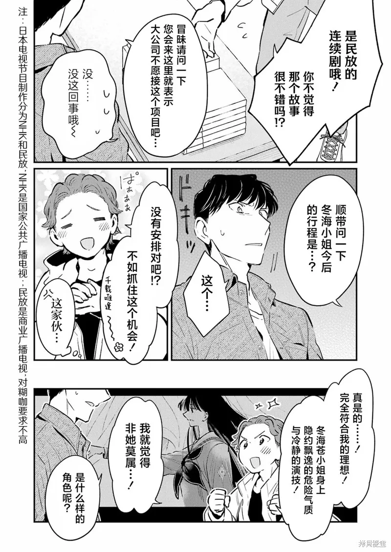 復仇的天狼星,第15話,第12张