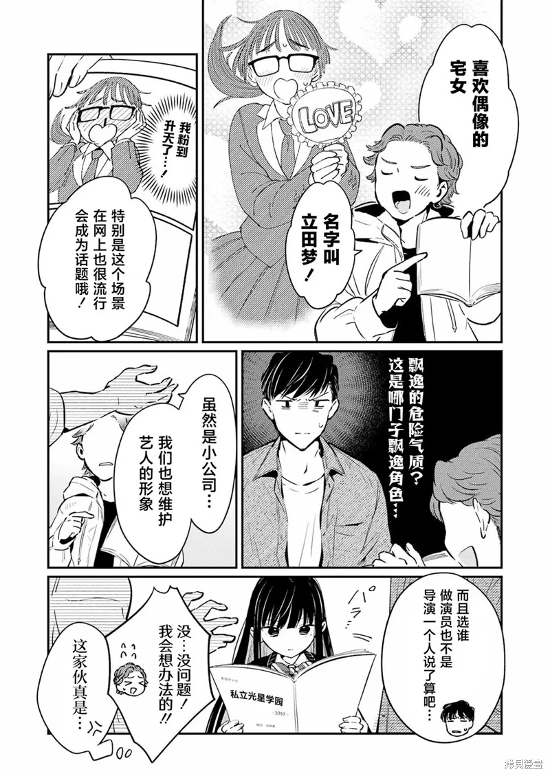 復仇的天狼星,第15話,第13张