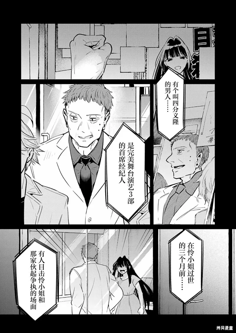復仇的天狼星,第15話,第15张