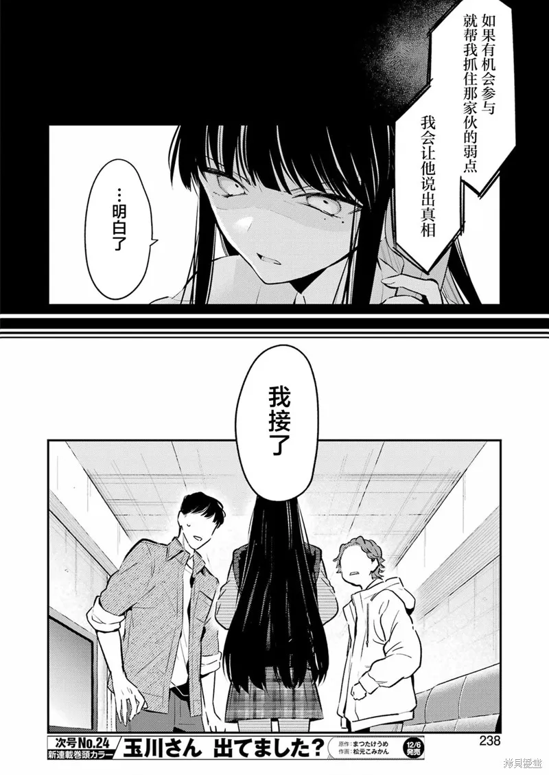 復仇的天狼星,第15話,第16张