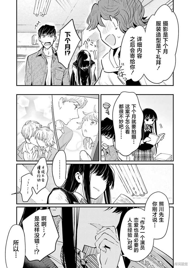 復仇的天狼星,第15話,第19张