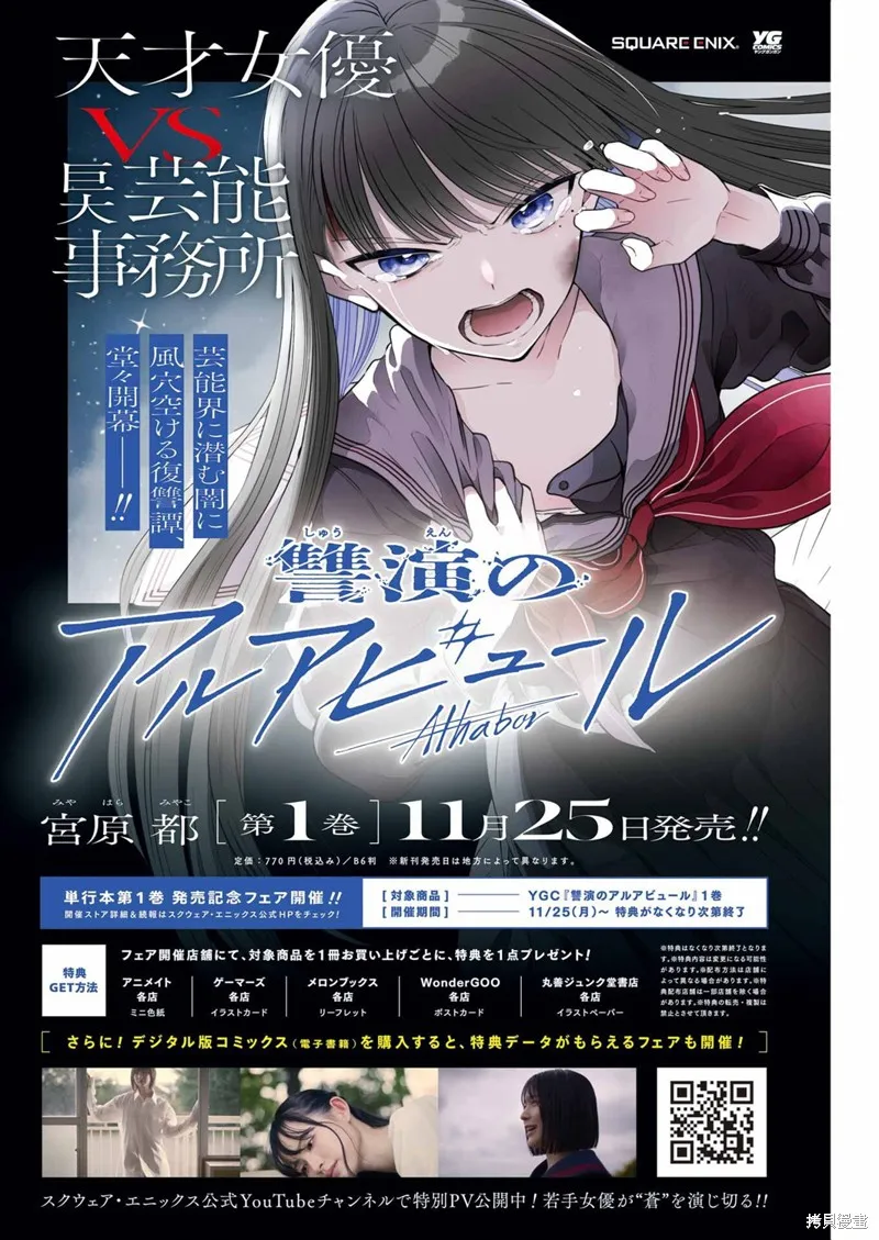 復仇的天狼星,第15話,第2张