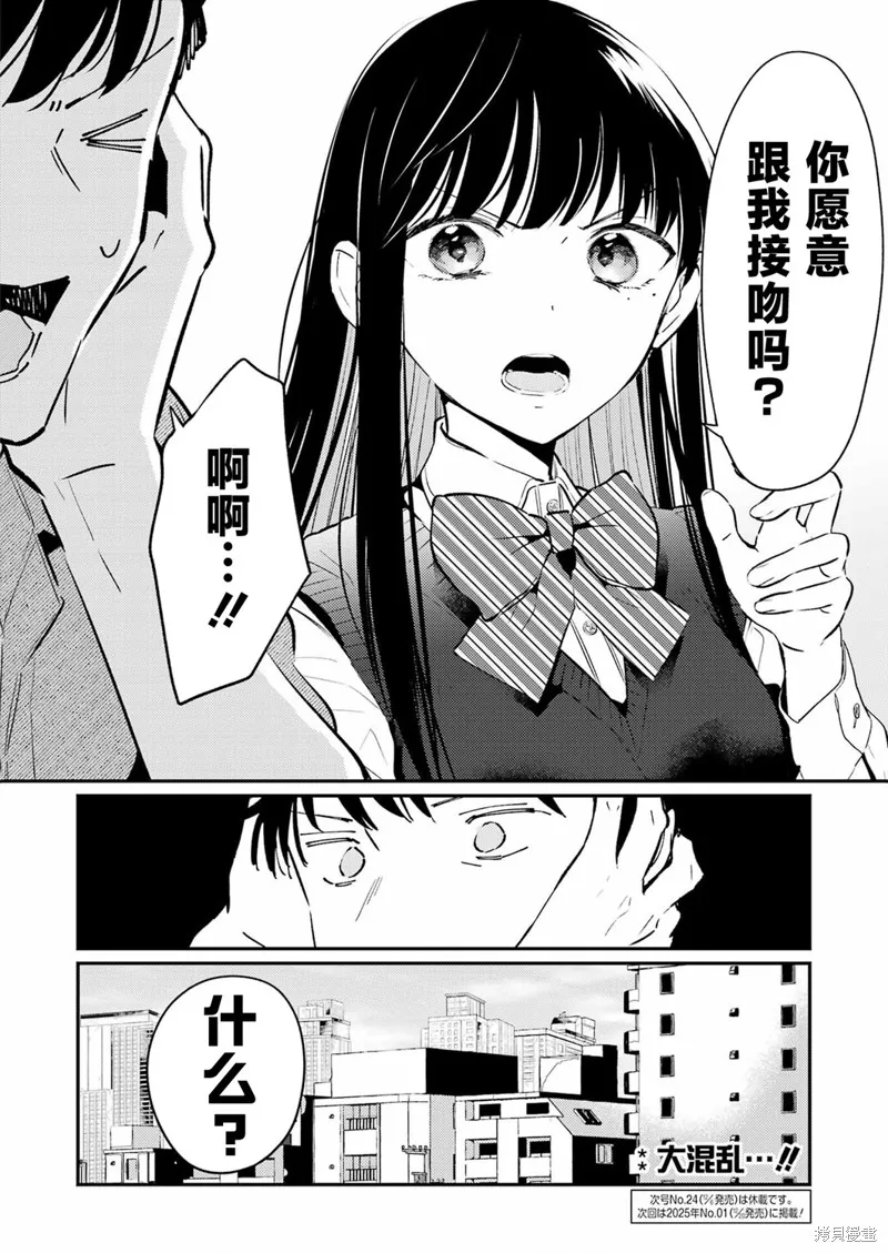 復仇的天狼星,第15話,第20张