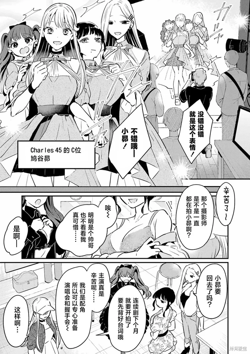 復仇的天狼星,第15話,第3张