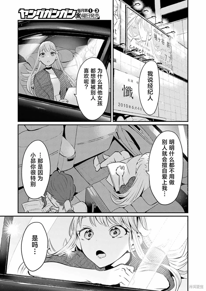 復仇的天狼星,第15話,第5张