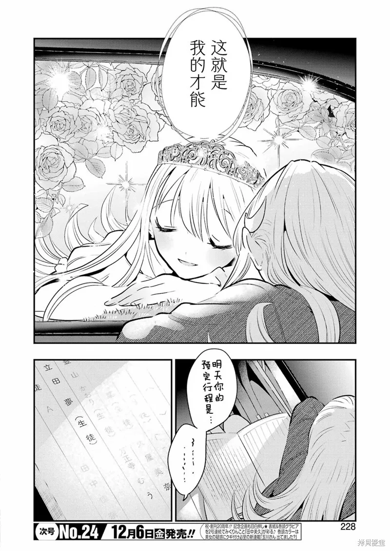 復仇的天狼星,第15話,第6张