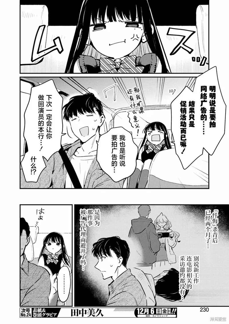 復仇的天狼星,第15話,第8张