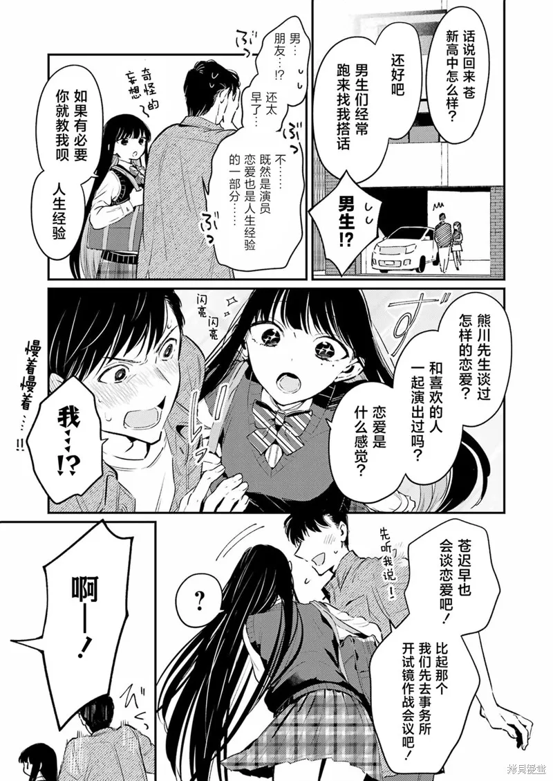 復仇的天狼星,第15話,第9张