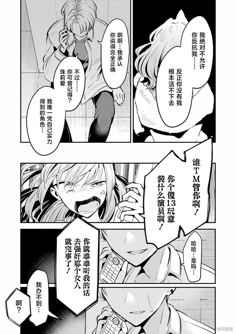 復仇的天狼星,第11話,第19张