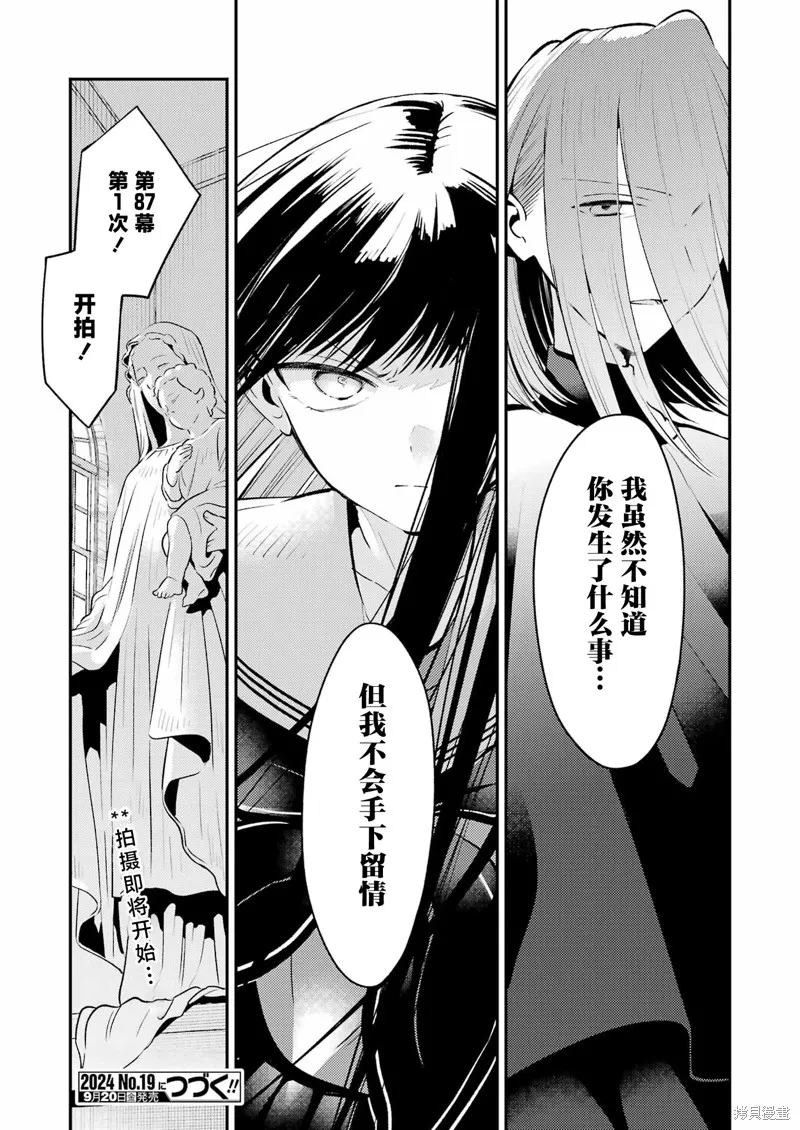 復仇的天狼星,第11話,第28张
