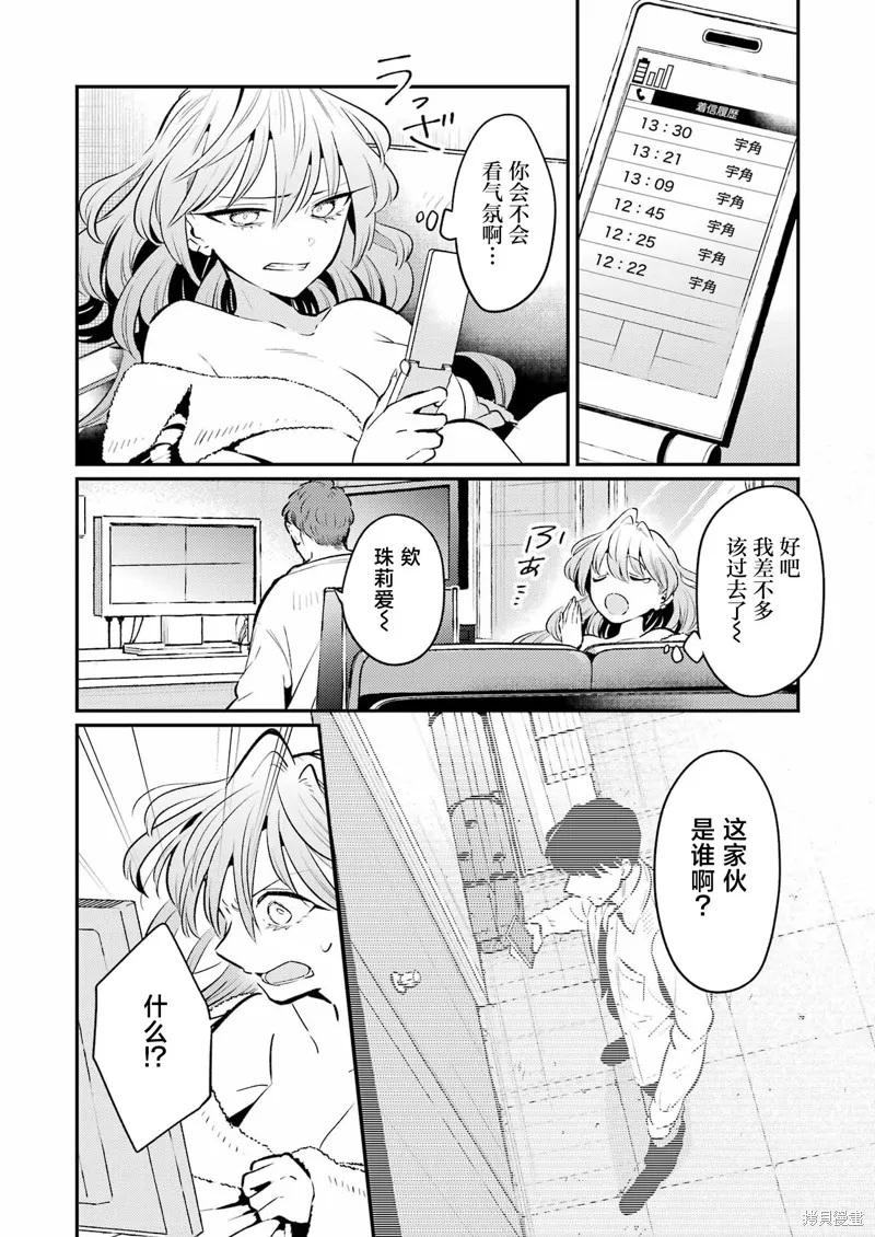 復仇的天狼星,第11話,第4张