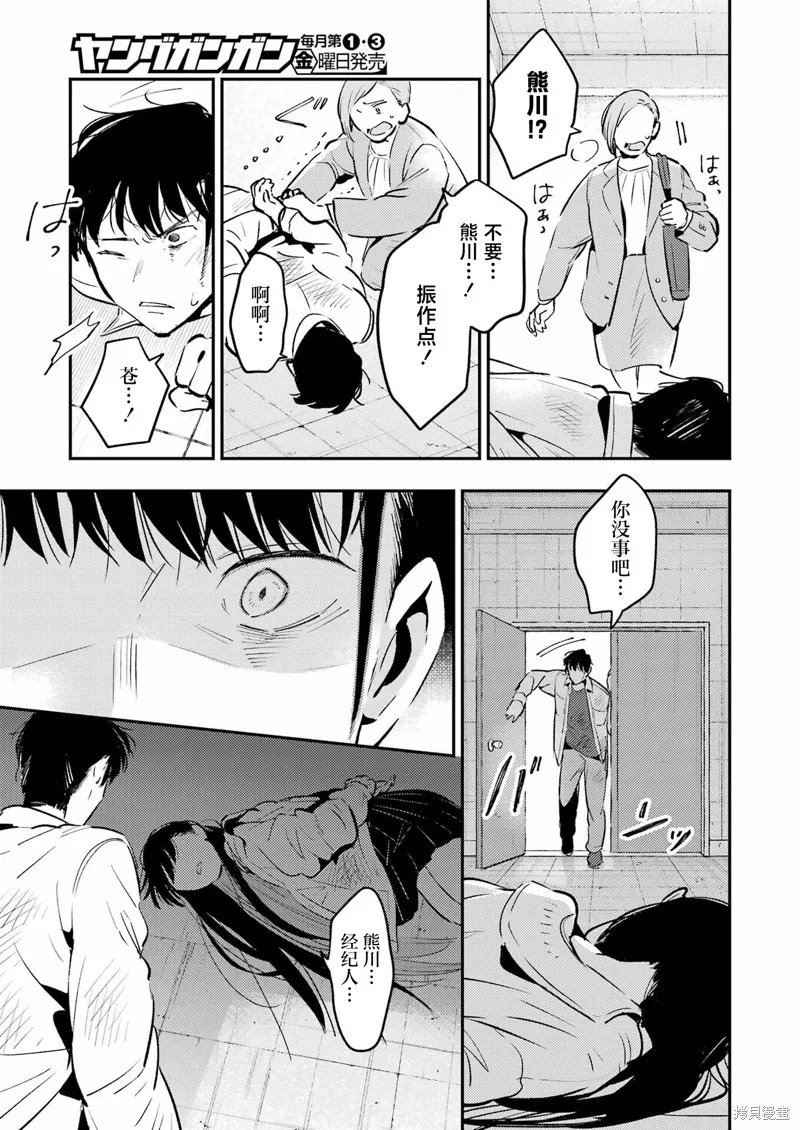 復仇的天狼星,第11話,第9张
