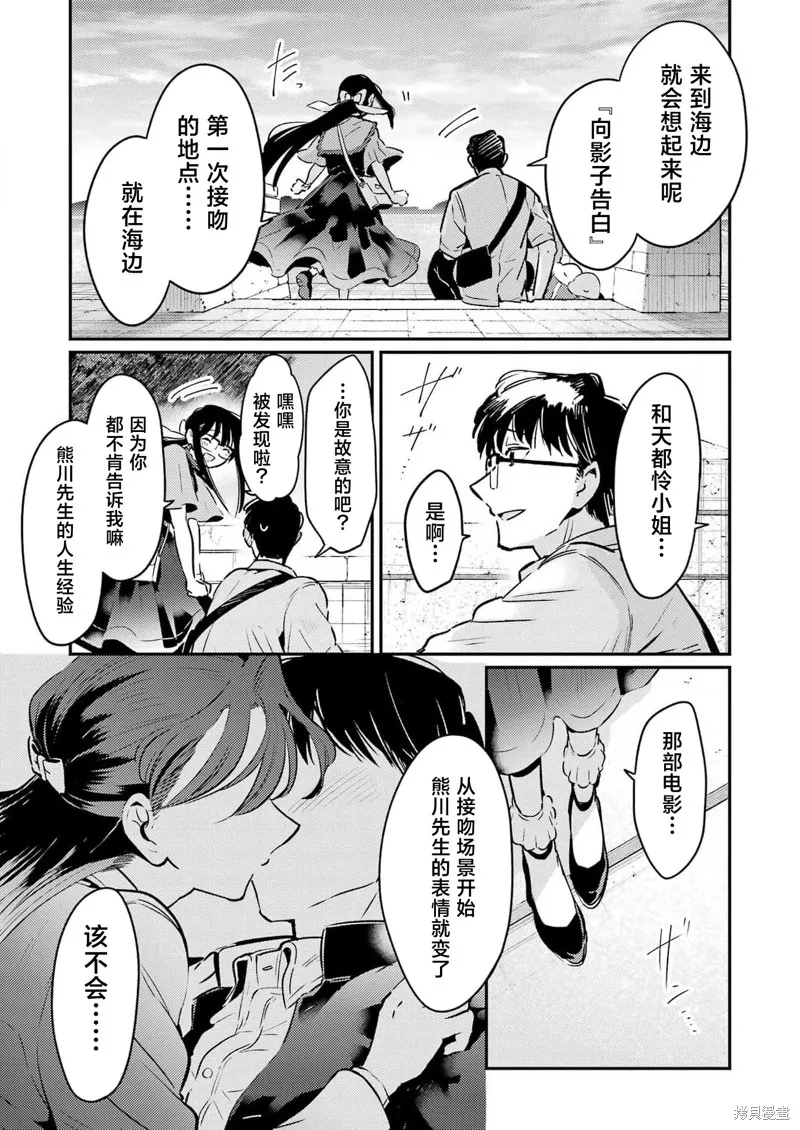 復仇的天狼星,第16話,第11张