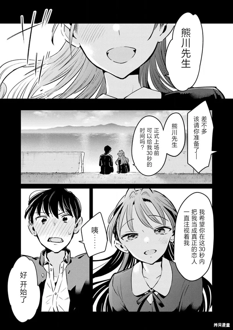 復仇的天狼星,第16話,第13张