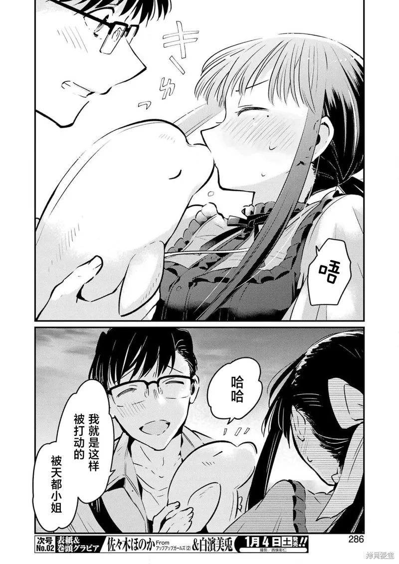復仇的天狼星,第16話,第18张