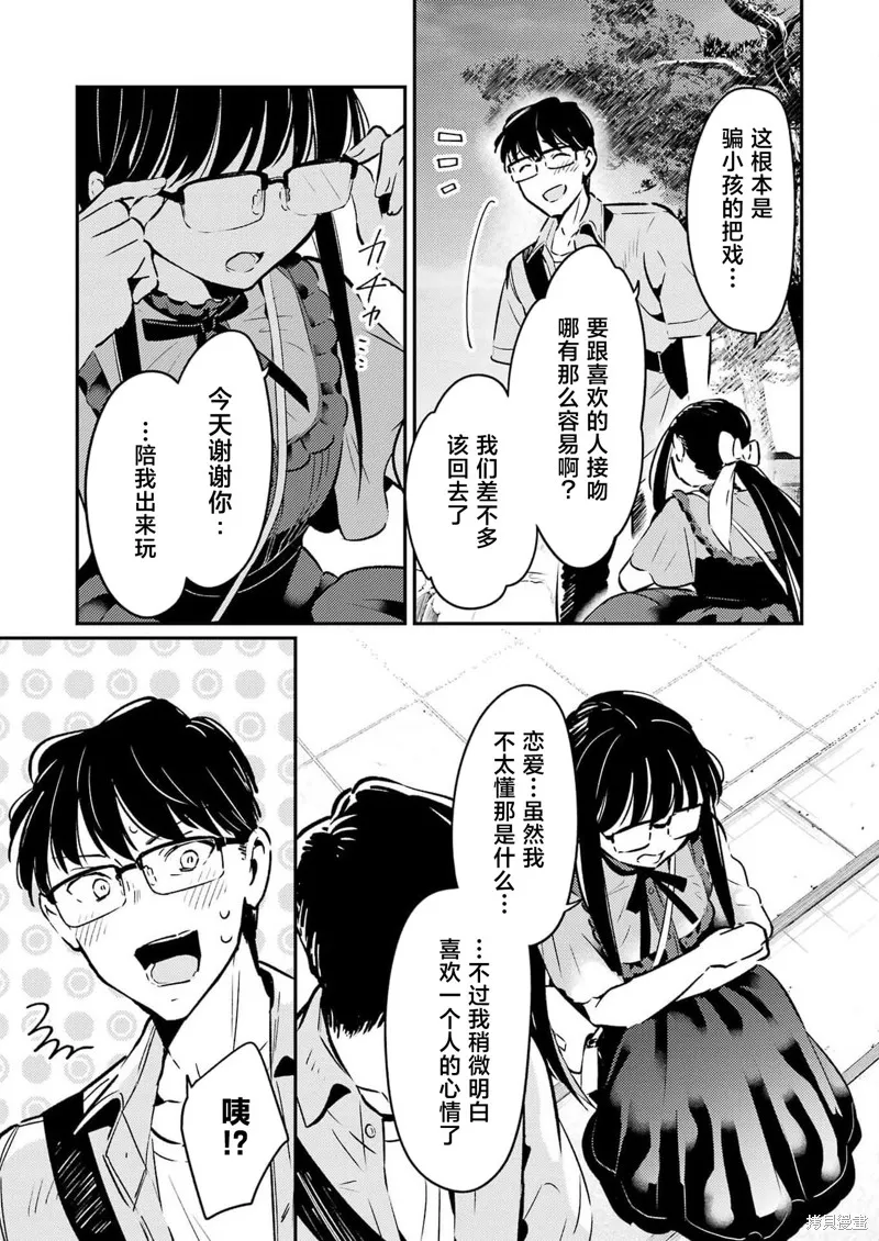 復仇的天狼星,第16話,第19张