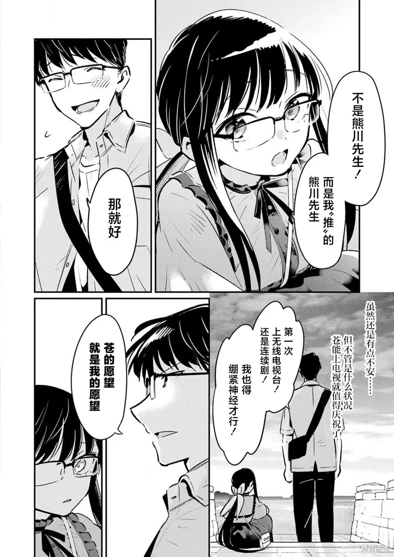 復仇的天狼星,第16話,第20张