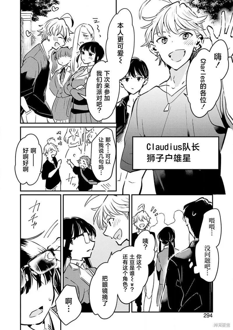 復仇的天狼星,第16話,第26张