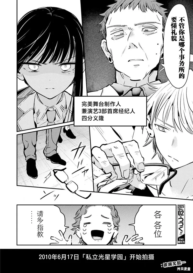 復仇的天狼星,第16話,第28张