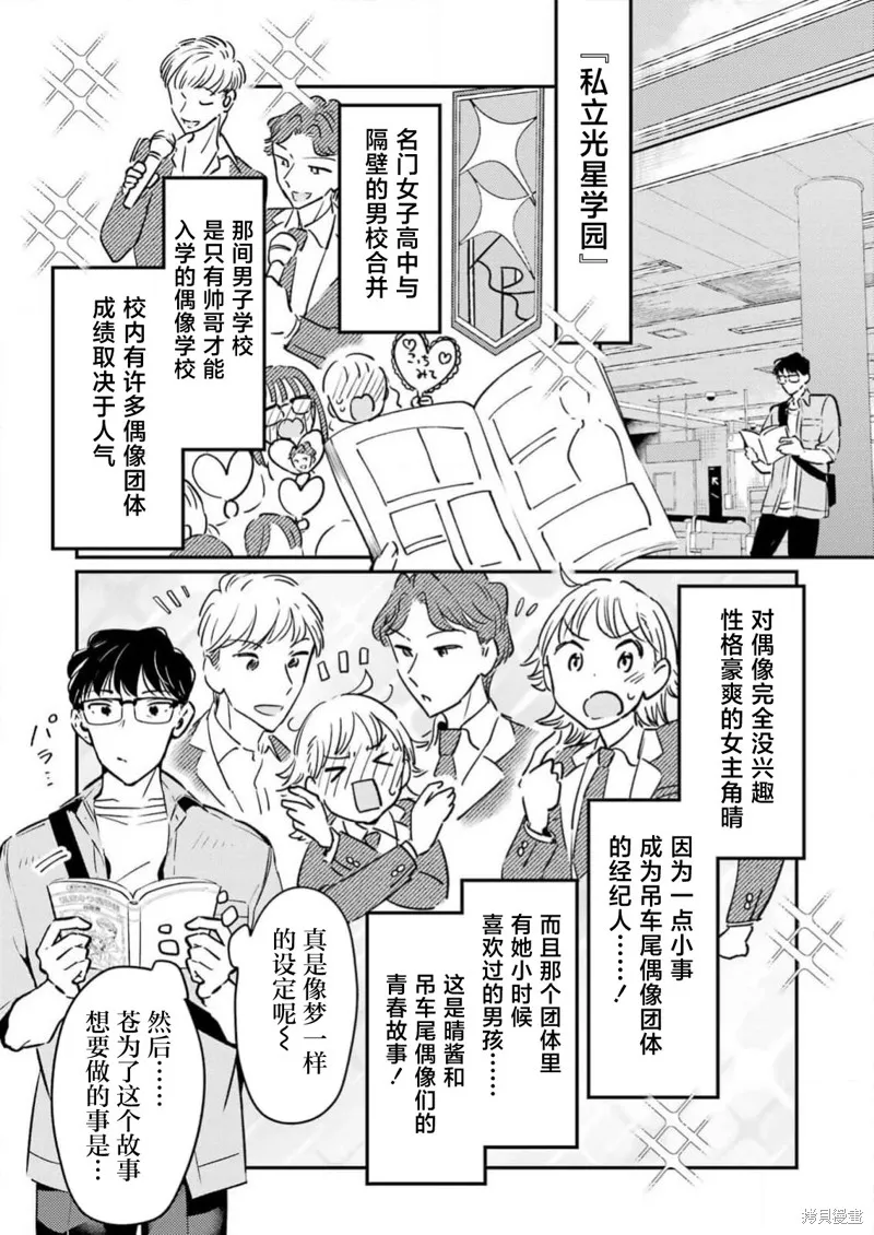 復仇的天狼星,第16話,第3张