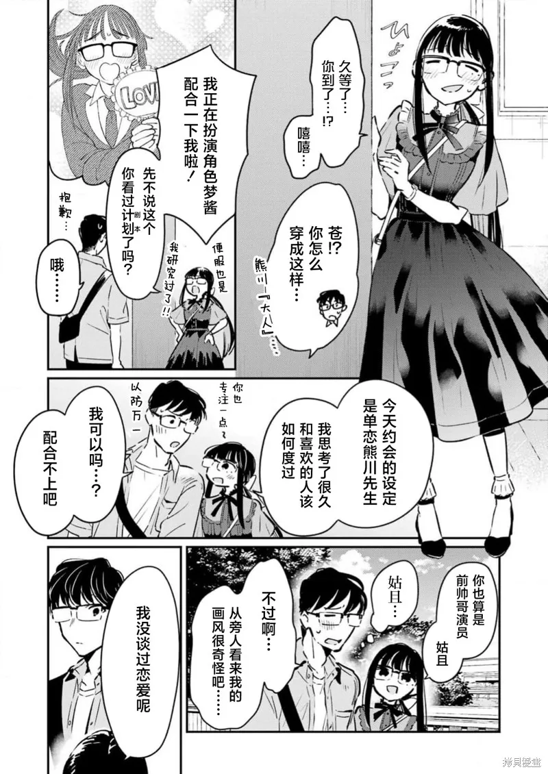 復仇的天狼星,第16話,第5张