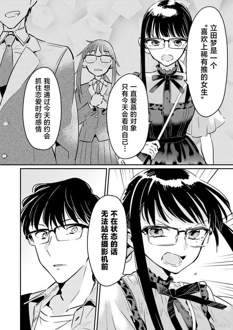 復仇的天狼星,第16話,第6张