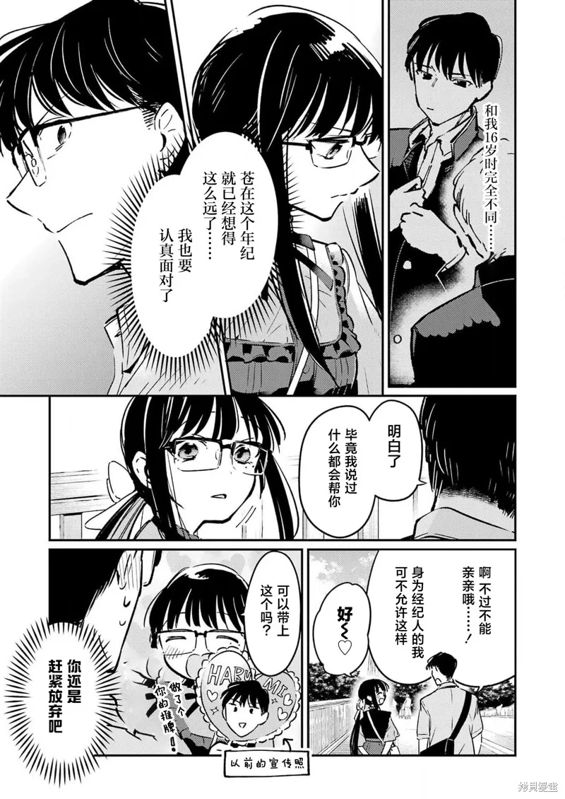 復仇的天狼星,第16話,第7张