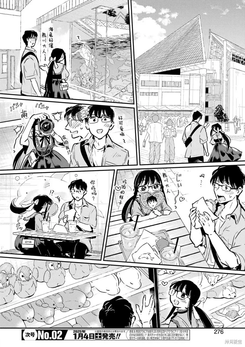 復仇的天狼星,第16話,第8张