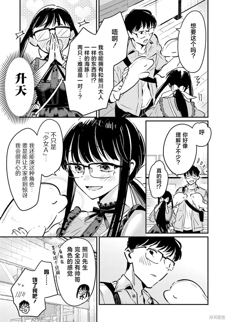 復仇的天狼星,第16話,第9张