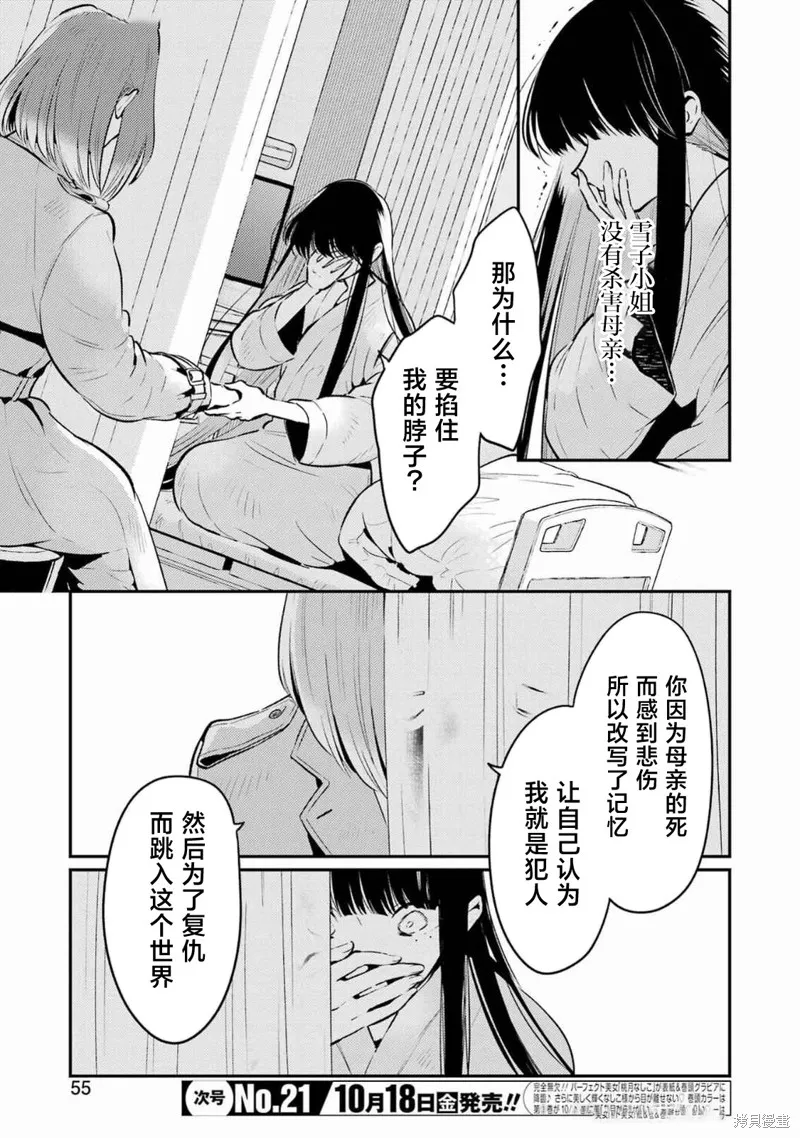 復仇的天狼星,第13話,第11张
