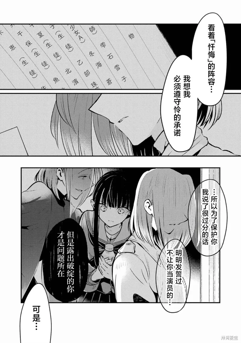 復仇的天狼星,第13話,第12张