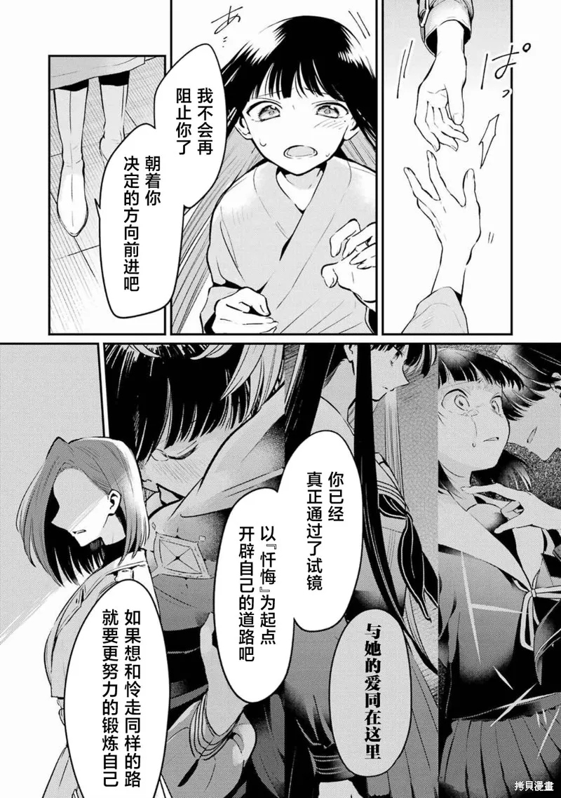 復仇的天狼星,第13話,第14张