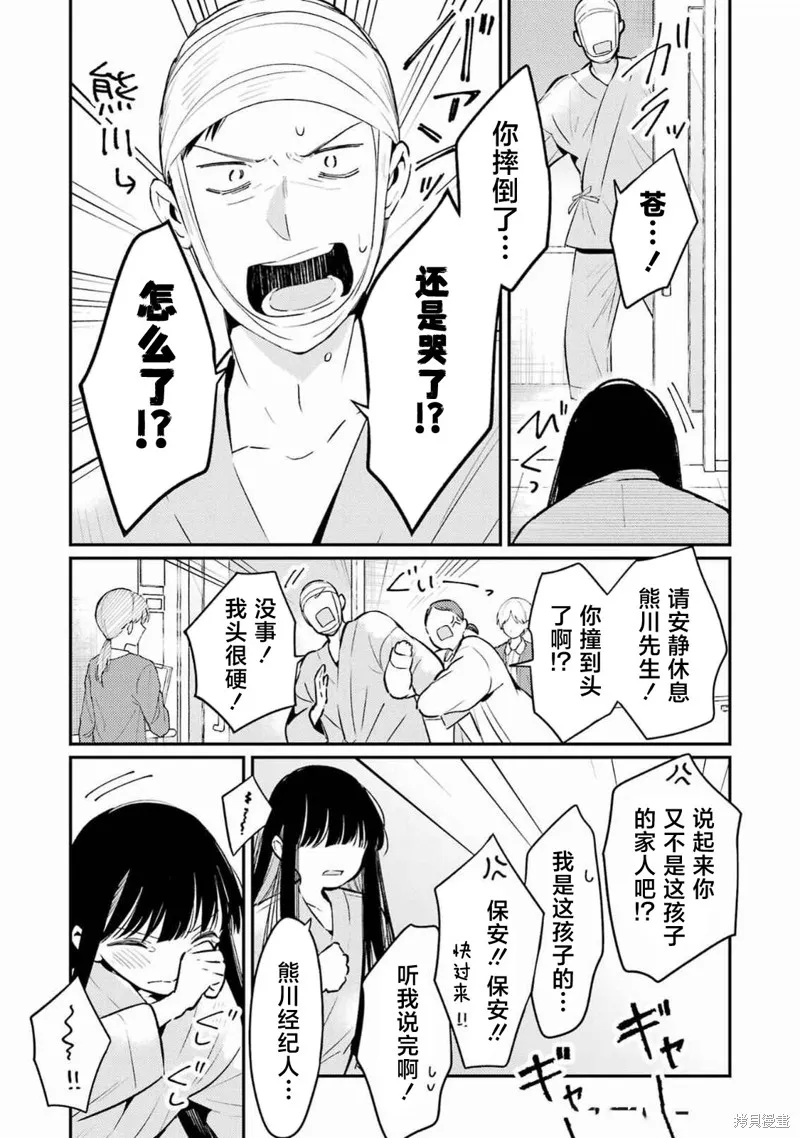 復仇的天狼星,第13話,第17张