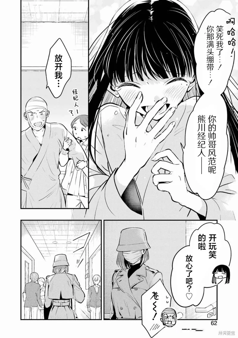 復仇的天狼星,第13話,第18张
