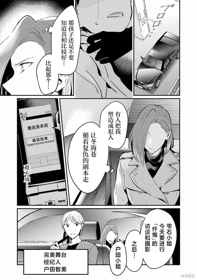 復仇的天狼星,第13話,第19张