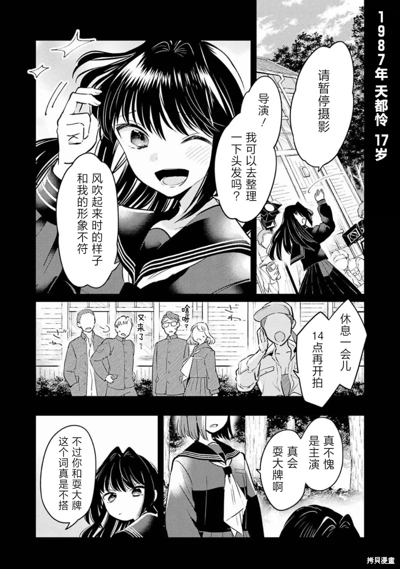 復仇的天狼星,第13話,第2张