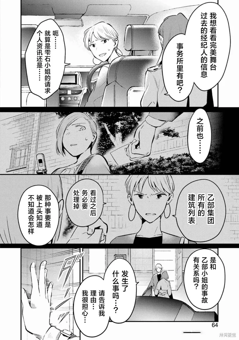 復仇的天狼星,第13話,第20张